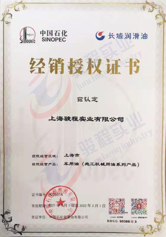 駿程實(shí)業(yè)為長(zhǎng)城潤(rùn)滑油授權(quán)經(jīng)銷(xiāo)商