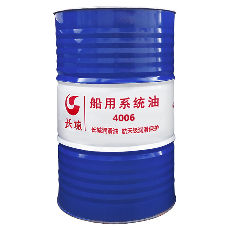 長(zhǎng)城船用系統(tǒng)油3006、4006